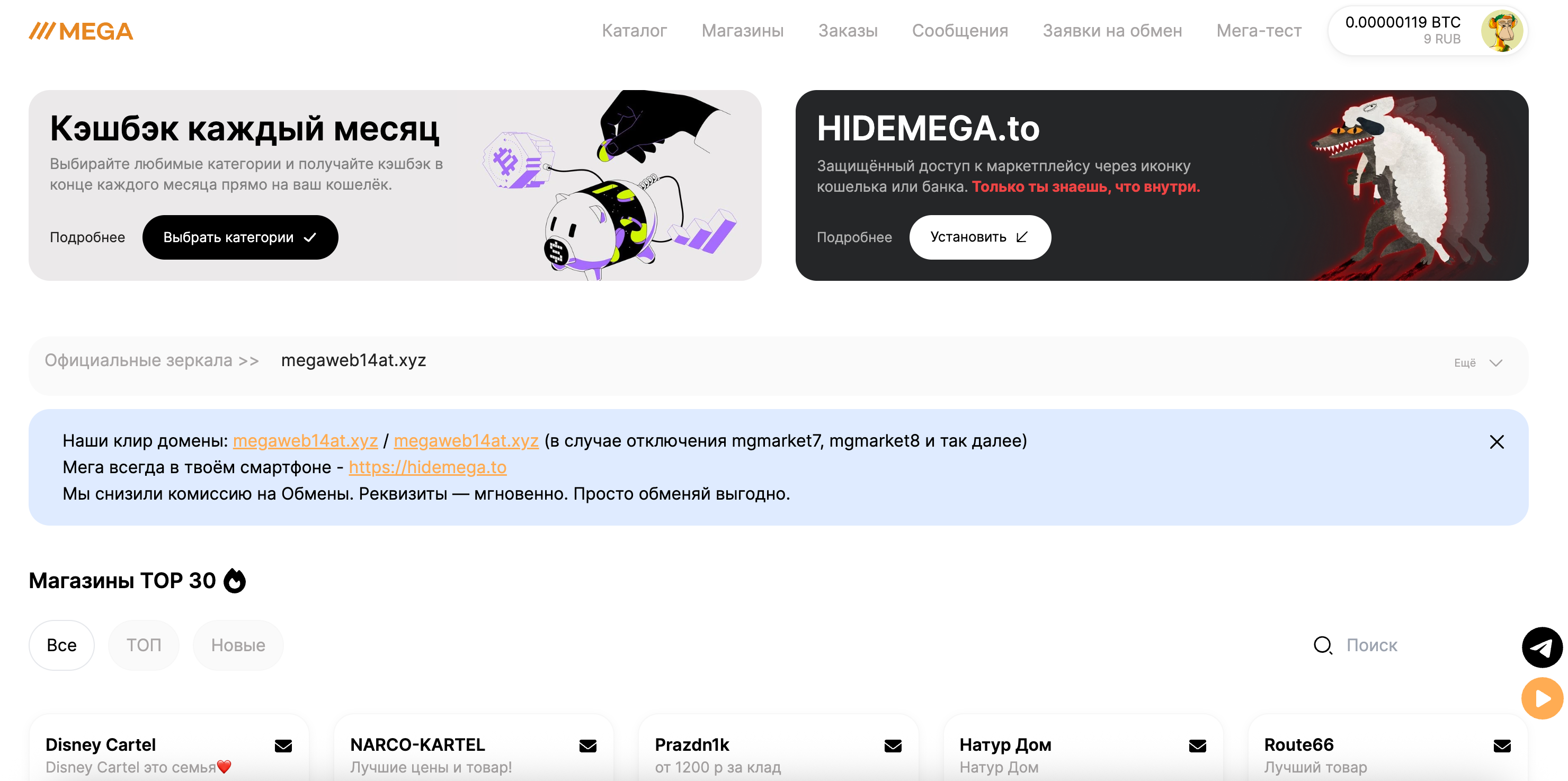 Мега сайт — интерфейс платформы и основные возможности